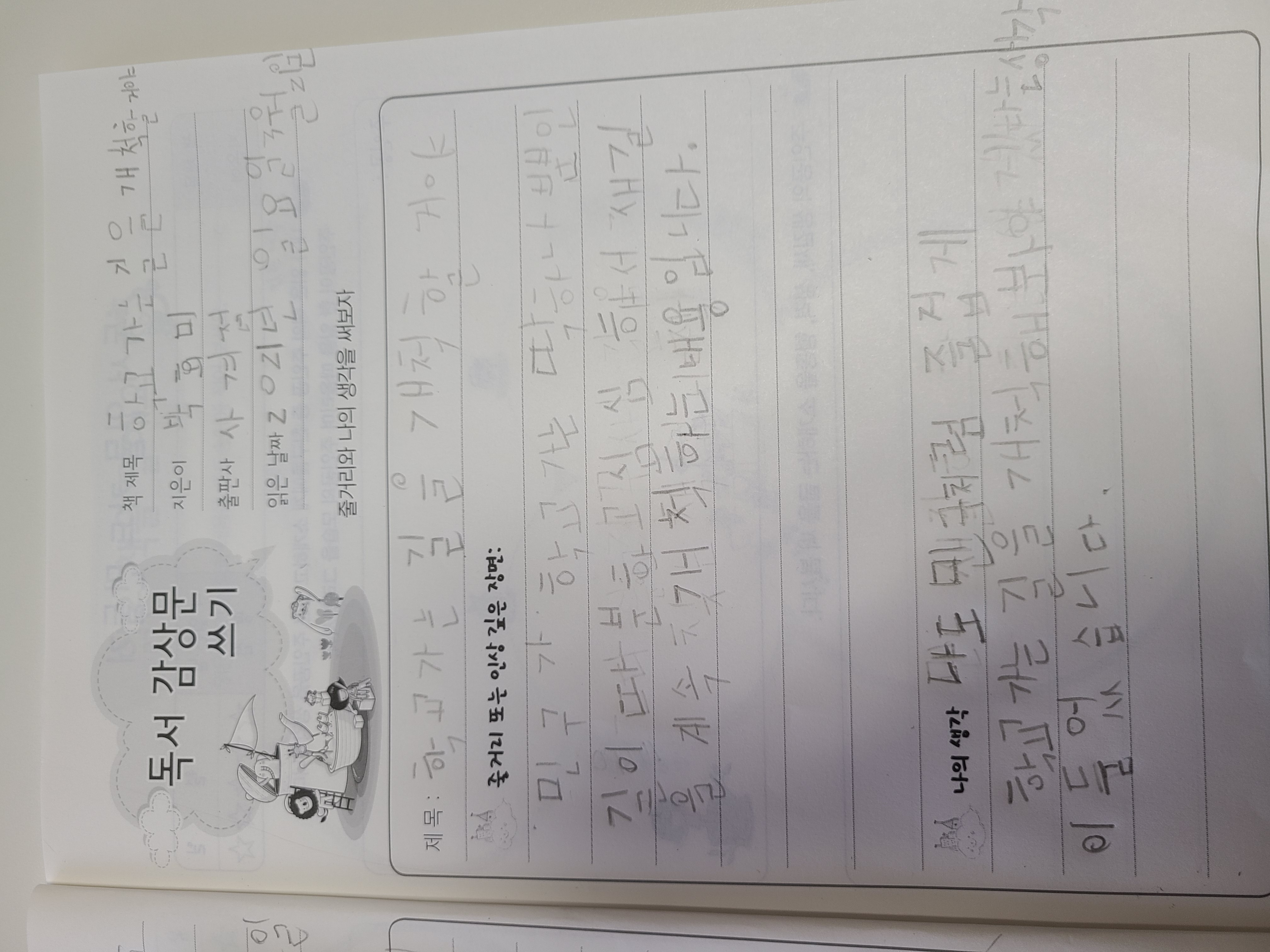 학교가는 길을 개척할거야(확인완료)