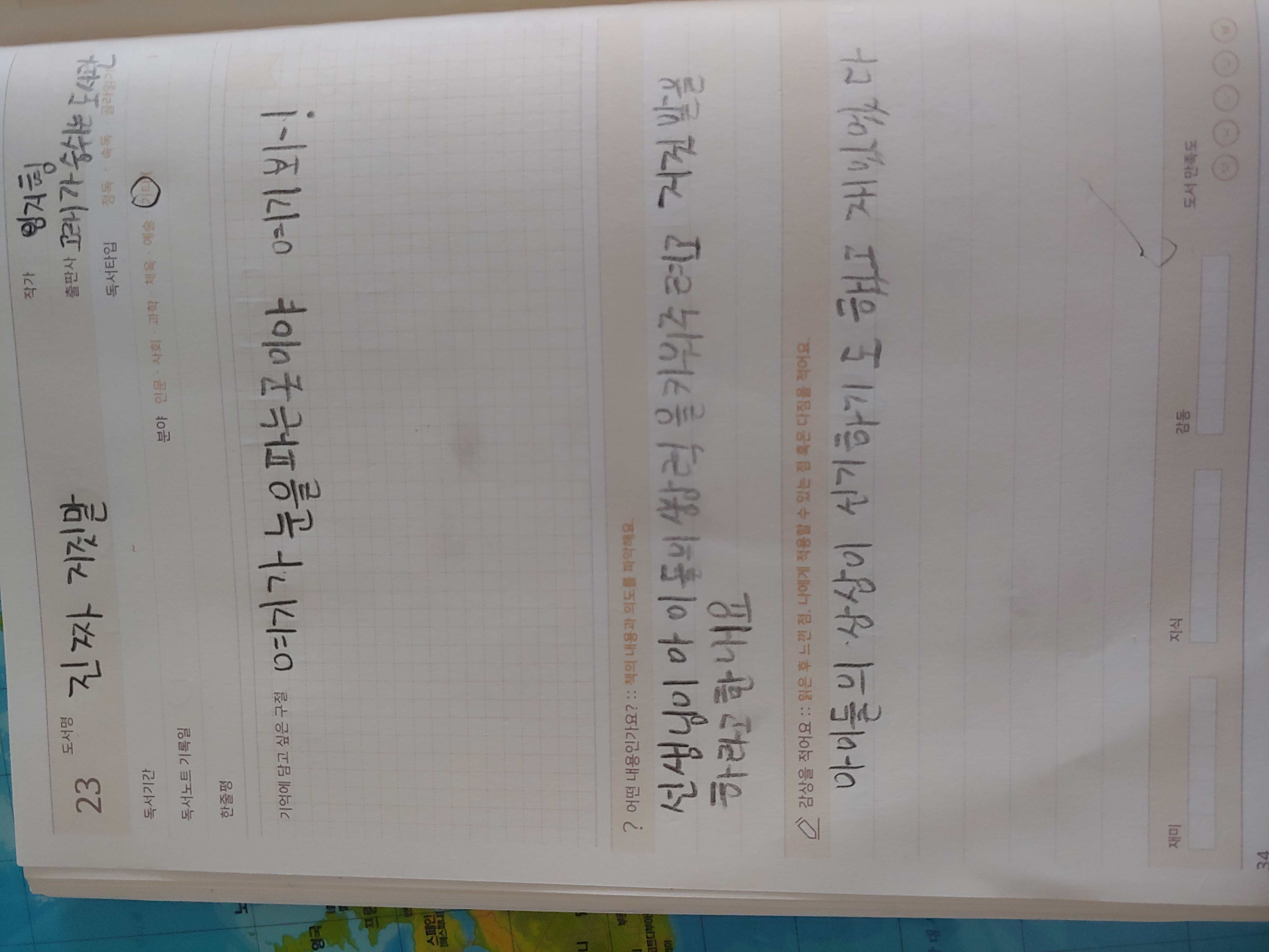 8월독서포인트3(진짜거짓말)(확인완료)