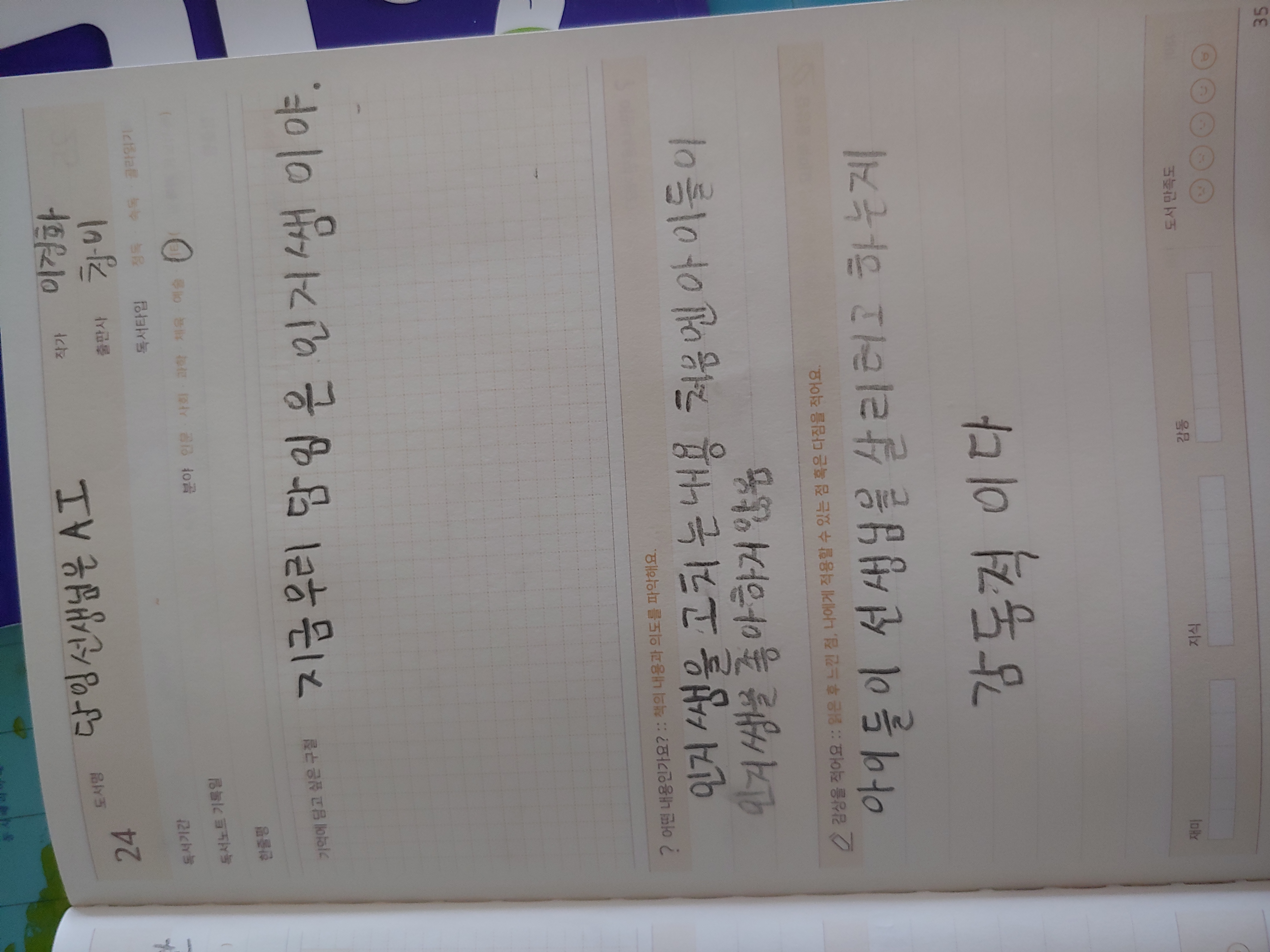 8월독서포인트4(담임선생님은AI)(확인완료)