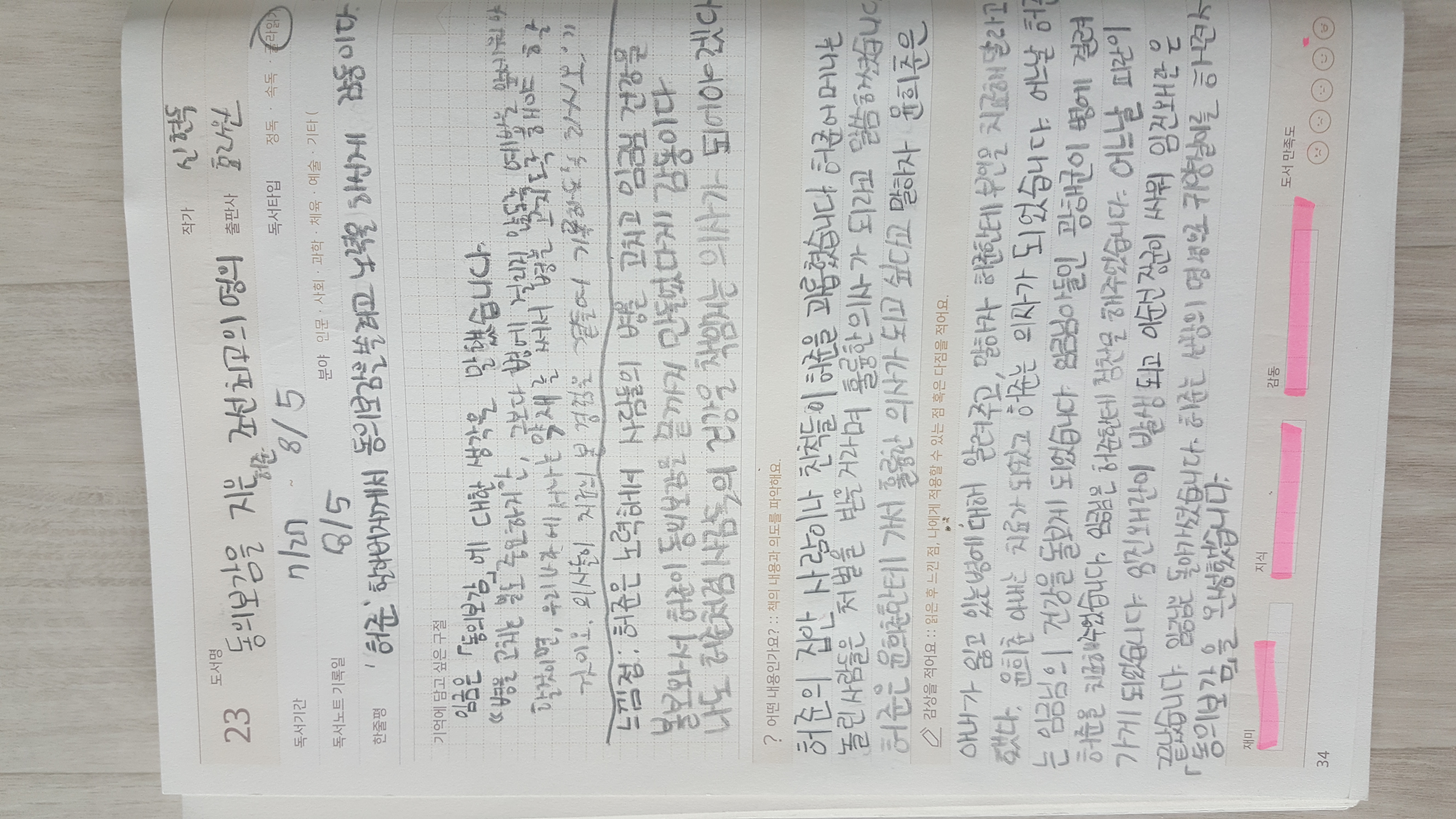 8월 독서포인트(동의보감을 지은 조선최고의 명의, 화해하기 보고서)(확인완료)