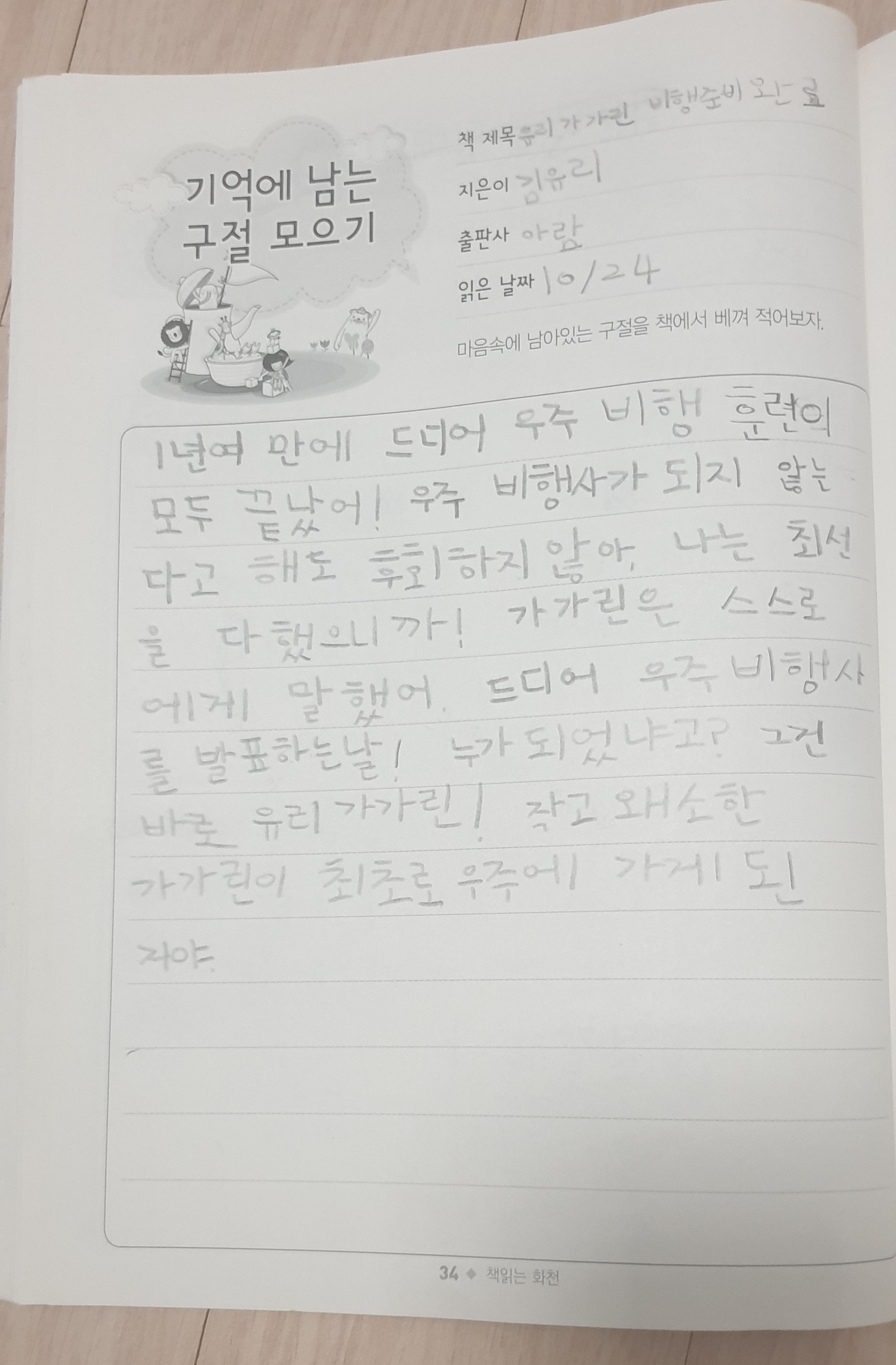 유리 가가린 비행 준비 완료/이융남은 왜 고비 사막으로 갔을까 (확인 완료)