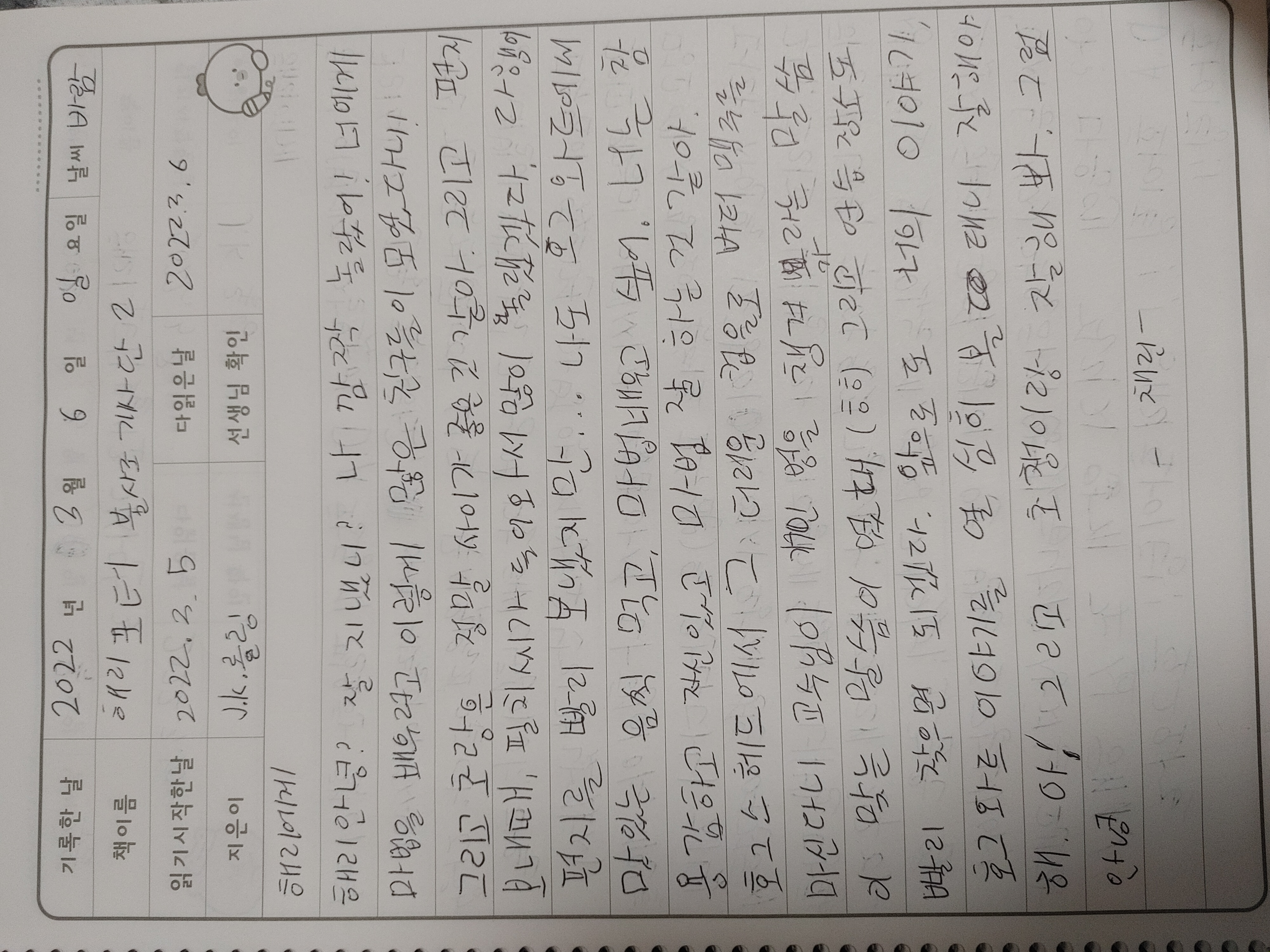 독서포인트 3월 3,4회(확인완료)