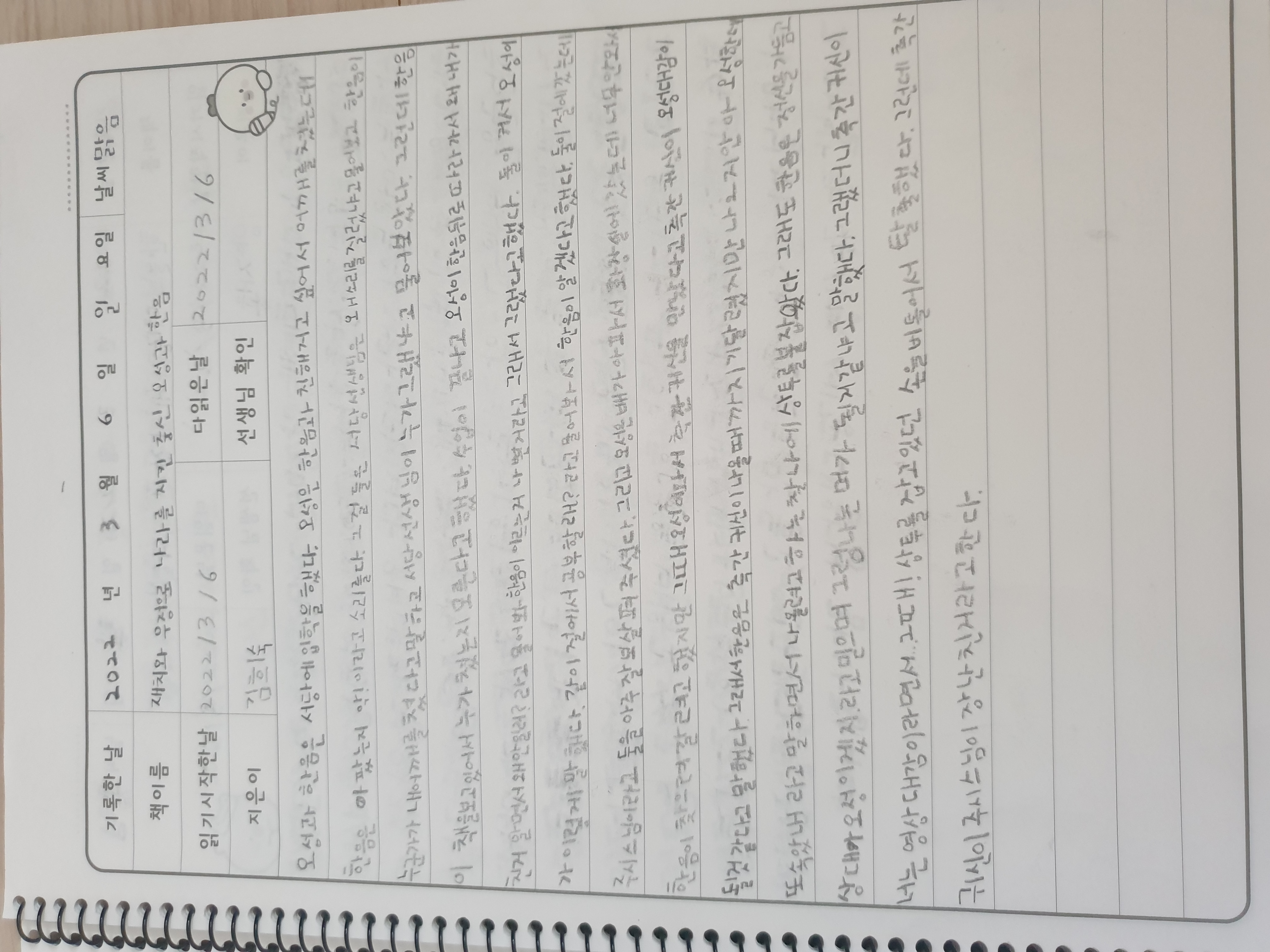 재치와 우정으로 나라를 지킨 충신 오성과 한음/한글의 대중화에 앞장선 국어학자 주시경(확인완료)