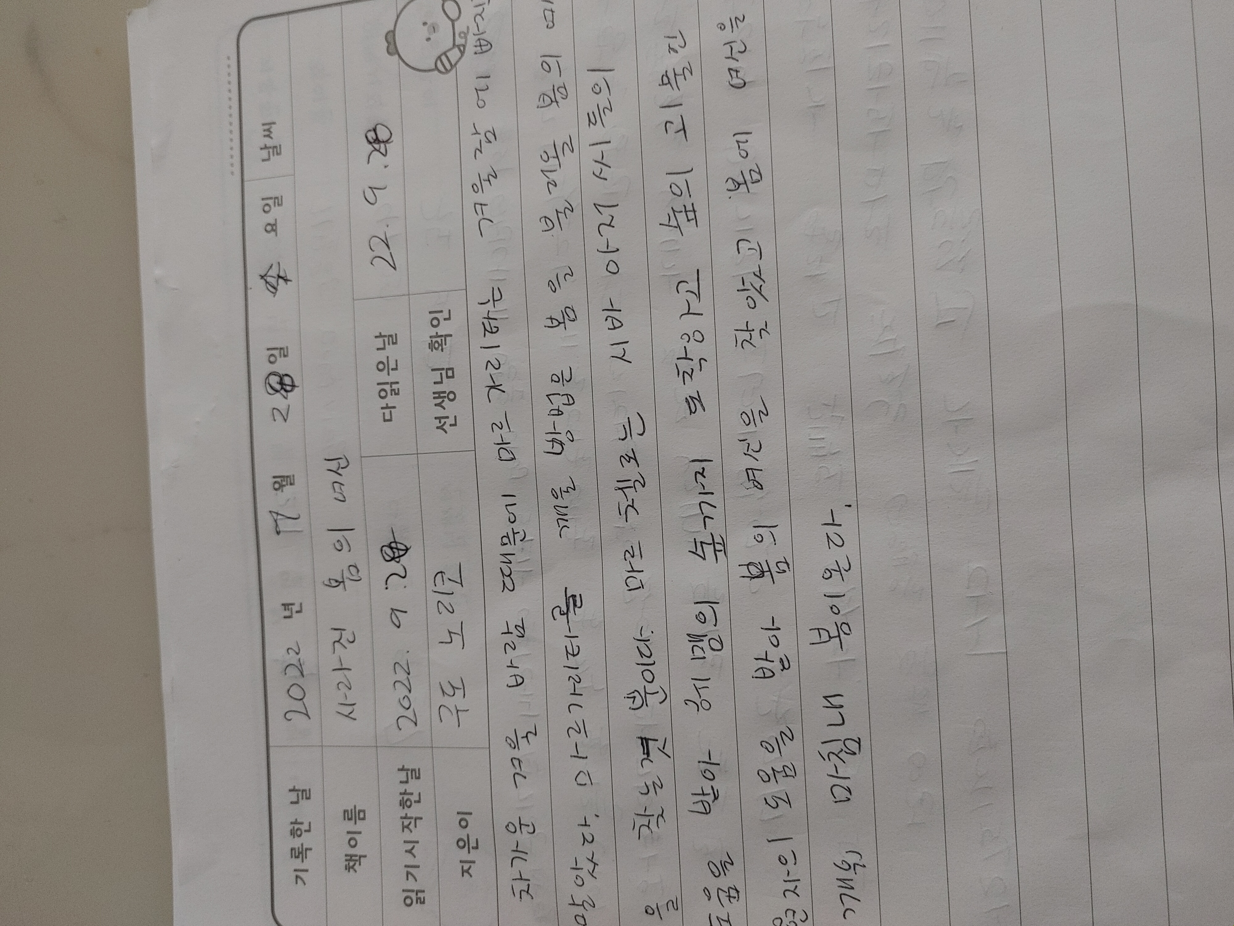 독서포인트 9월