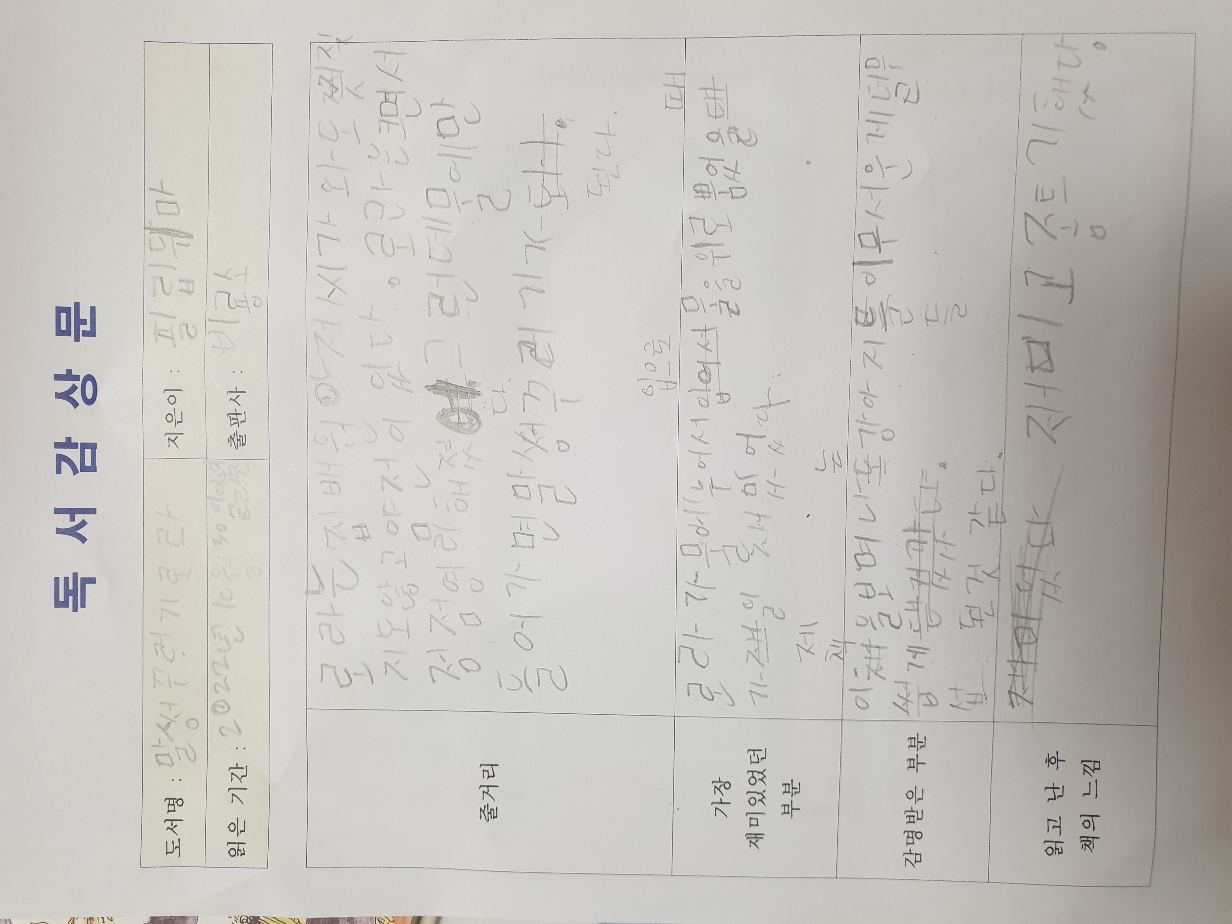 10월 독서포인트(4권)