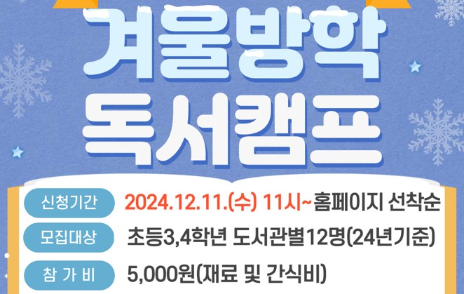 2025 독서캠프