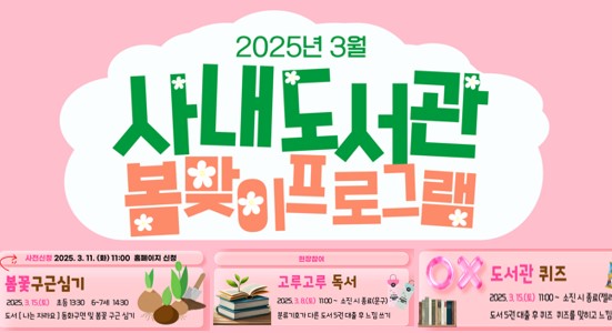 2025 3월특별프로그램